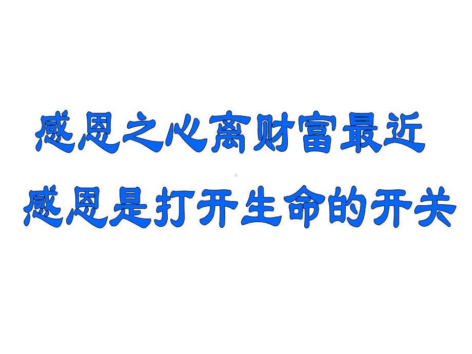 团队感恩凝聚力培训课件.ppt_第2页