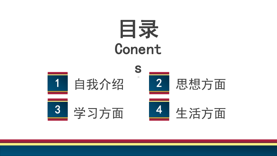 国家奖学金答辩课件.pptx_第2页