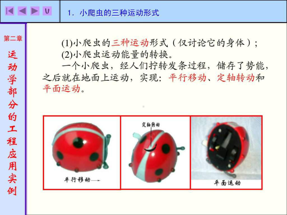 理论力学工程应用新实例-第2章课件.ppt_第2页