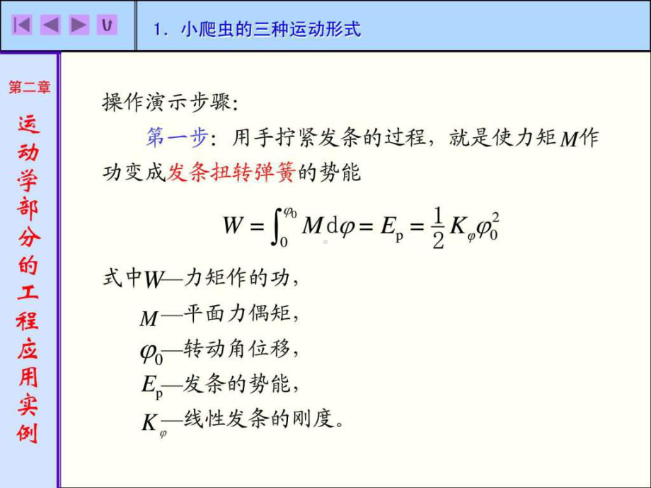 理论力学工程应用新实例-第2章课件.ppt_第3页