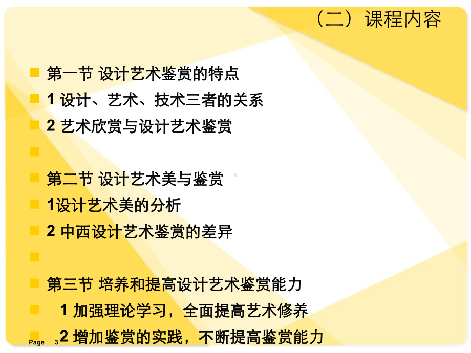 设计艺术鉴赏课件.ppt_第3页