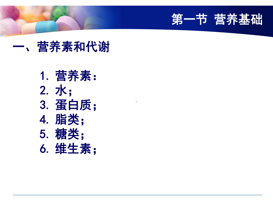 儿科学(第四版)课件-第4章第一、二、三、四、五、六节.pptx_第3页