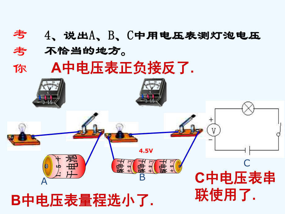 人教版物理九年级162《串并联电路中电压的规律》课件1.ppt_第3页