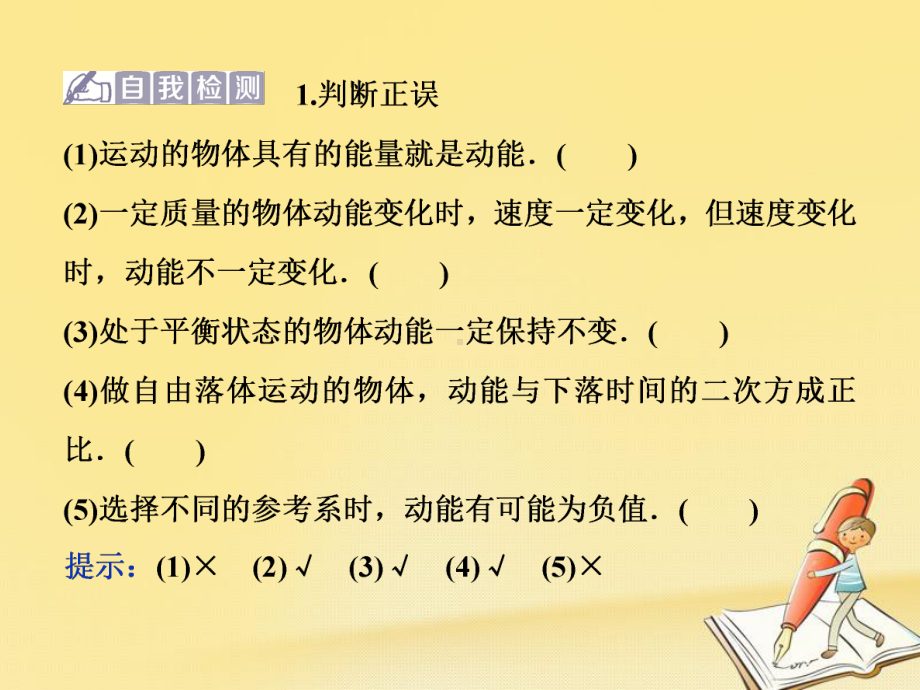 物理(新课标)高考总复习第一轮复习课件：第五章第二节动能动能定理.ppt_第3页