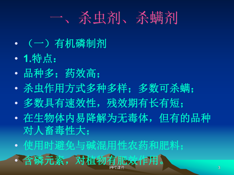 常见农药简介课件.ppt_第3页