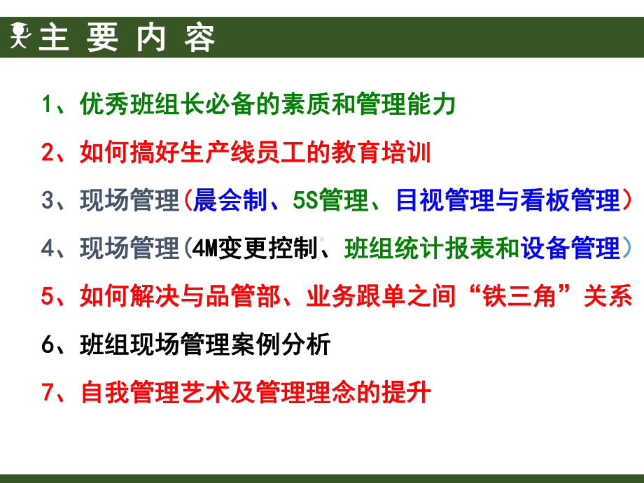 优秀班组长现场管理培训课件.ppt_第2页