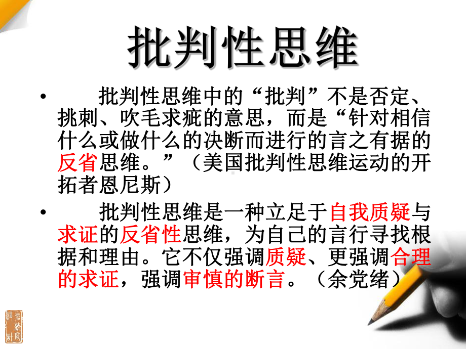 最新高三语文复习专题-换一种思维立意--批判性思维写作指导课件.ppt_第3页