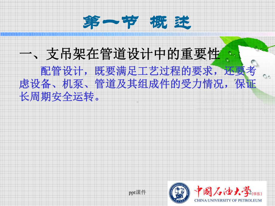 管道支吊架设计课件.ppt_第2页