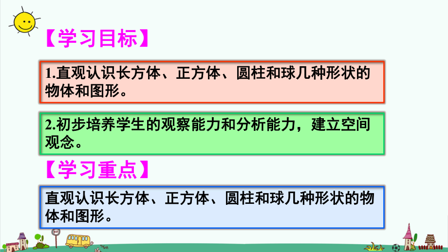 部编人教版一年级数学上册（4认识图形(一)）全单元完整版课件.pptx_第2页