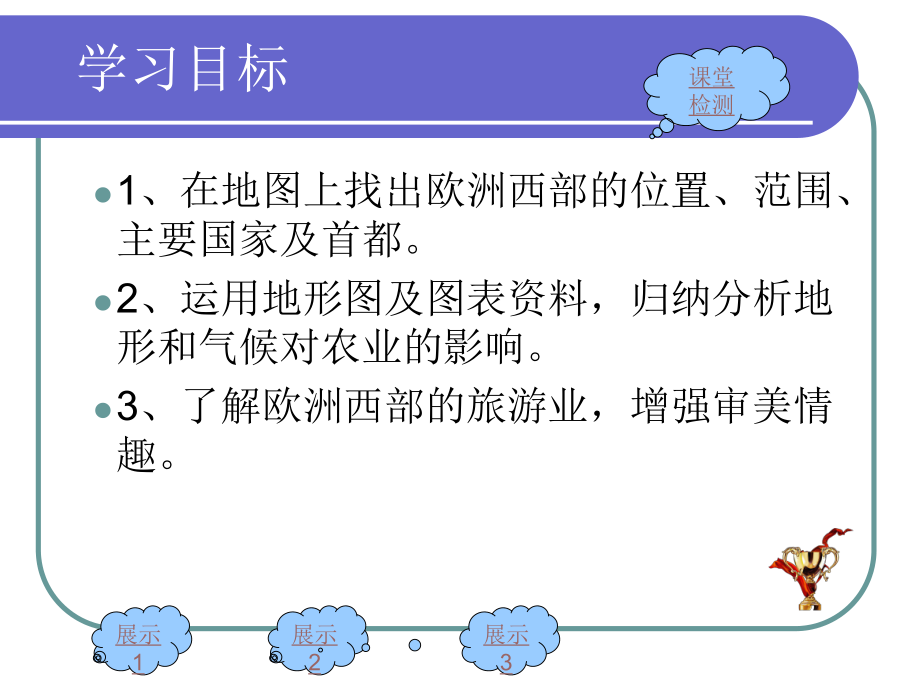 新湘教版七年级地理下册《七章-了解地区-第四节-欧洲西部》课件-20.ppt_第3页