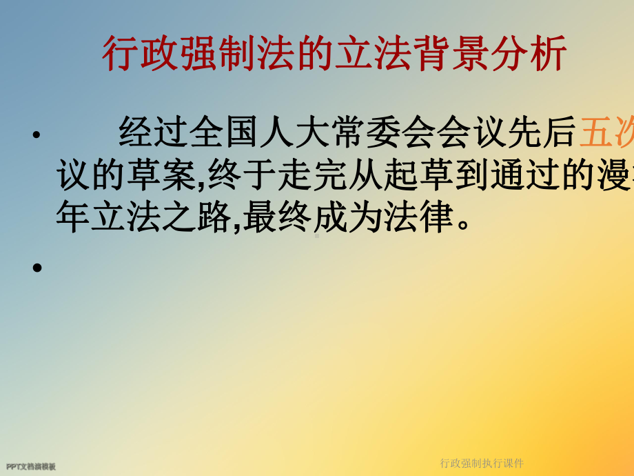 行政强制执行课件.ppt_第3页