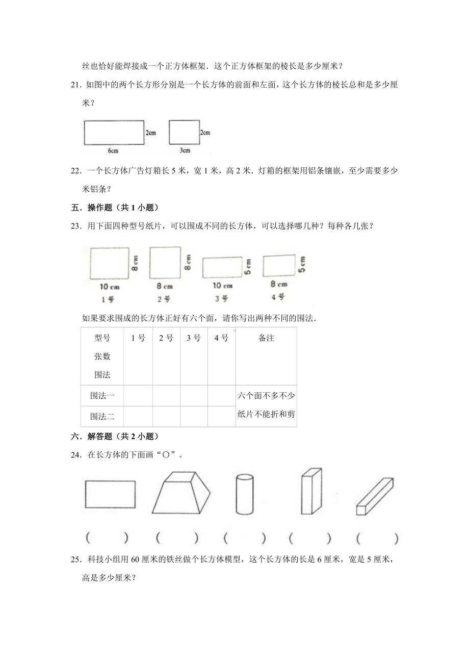 五年级数学下册试题《第3章 长方体和正方体 3.1 长方体和正方体的认识》同步测试题 （有答案）人教版.doc_第3页