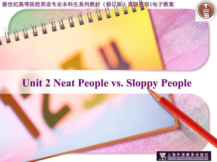 高级英语1(何兆熊-史志康)-unit2课件.ppt（纯ppt,不包含音视频素材）_第1页