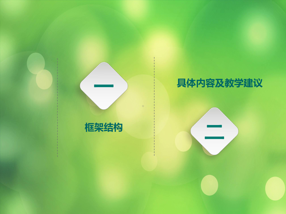 最新整理新版人教版一年级语文下册第二学期部编语文一年级下册教材介绍课件.ppt_第2页