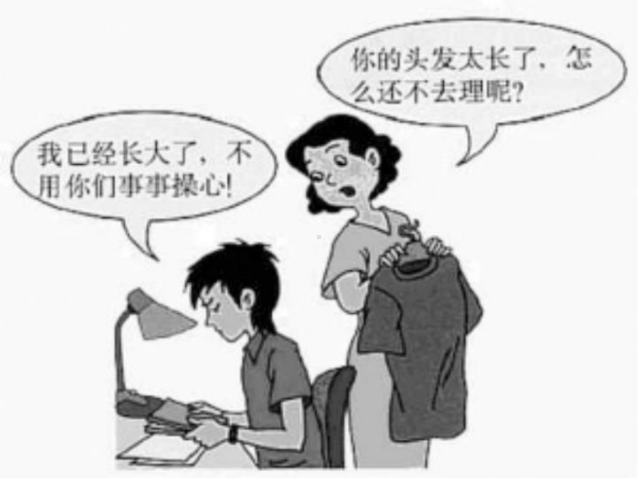 儿童叛逆期教育课件.ppt_第3页