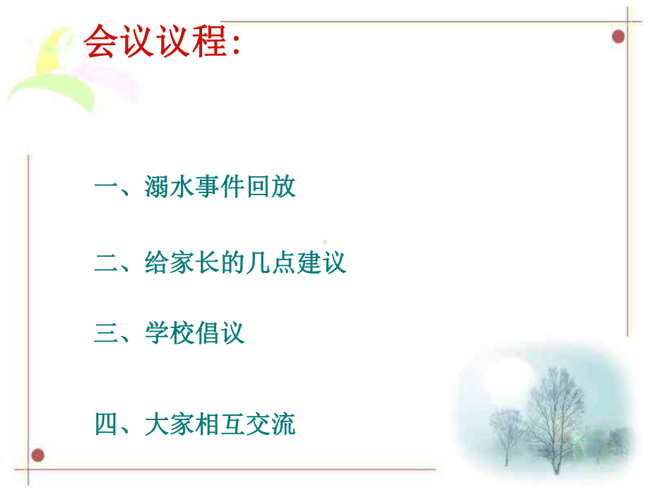 小学生防溺水-家长会课件.ppt_第3页