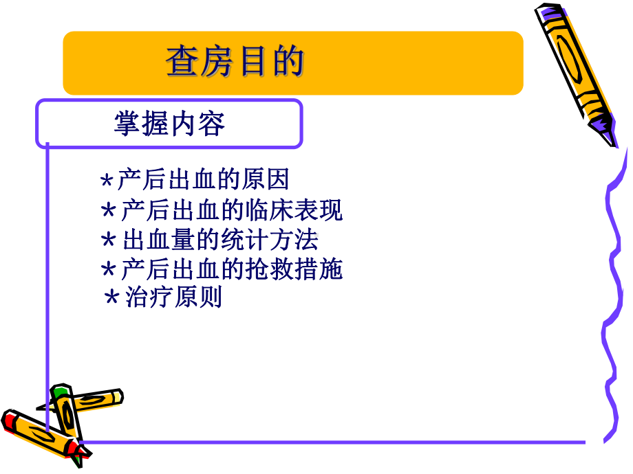 产后出血查房教学课件.pptx_第2页