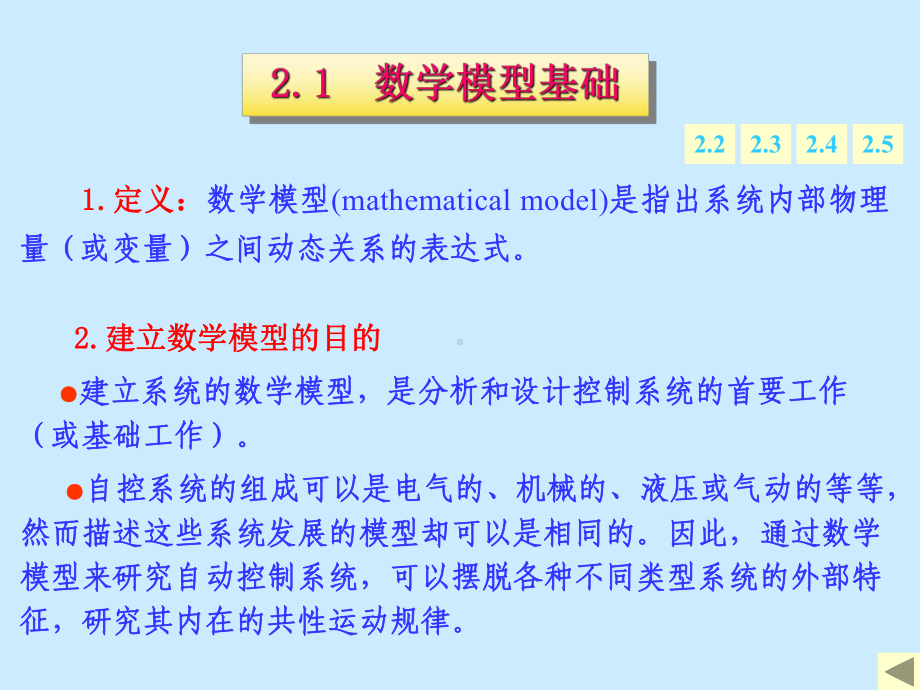 第二章控制系统的数学模型课件-002.ppt_第2页