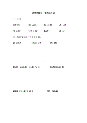 四年级数学下册 课堂训练四 数的运算2（含答案） 人教版.docx