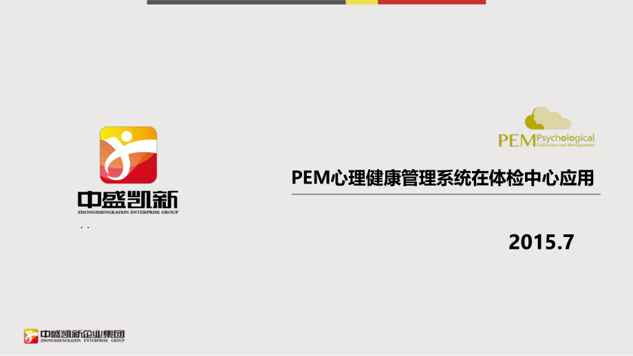 体检中心更新课件.ppt_第1页