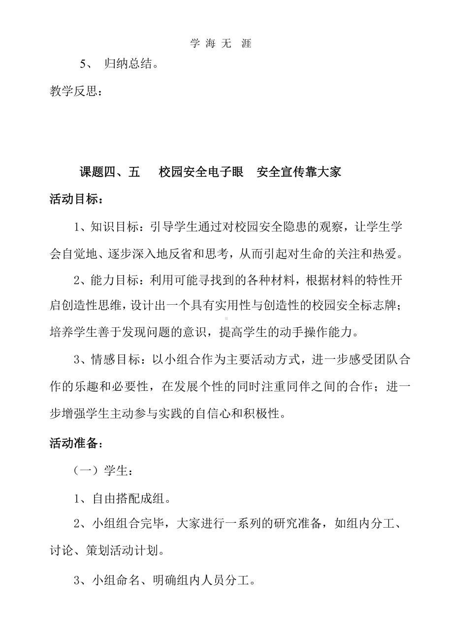 广东版小学三年级下册综合实践活动教案设计x课件.pptx_第3页