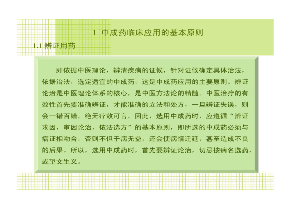 儿科常用中成药合理使用共课件.ppt_第3页