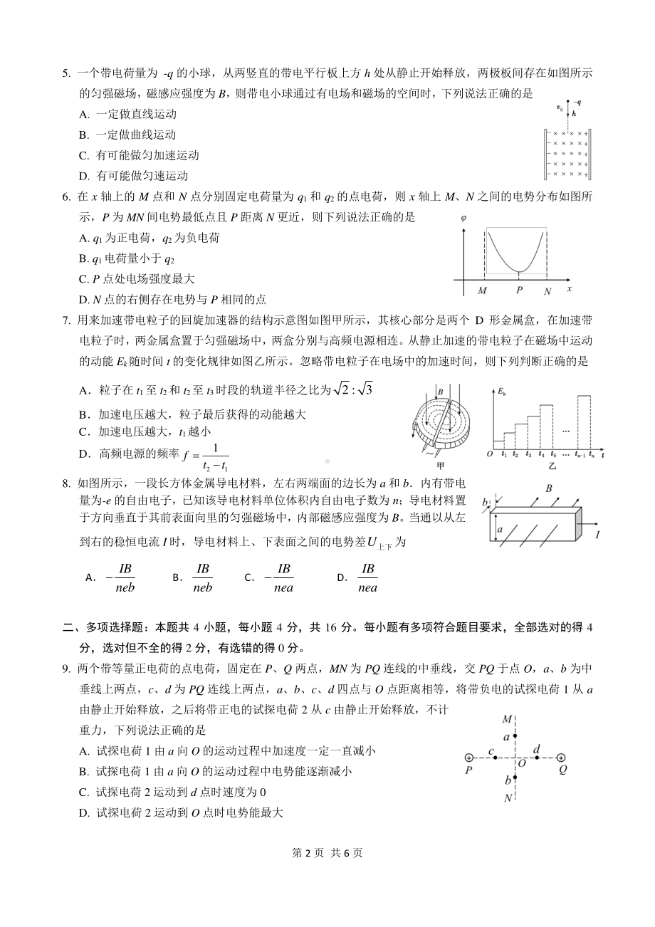 重庆市第一 2022-2023学年高二上学期期中考试物理试题.pdf_第2页