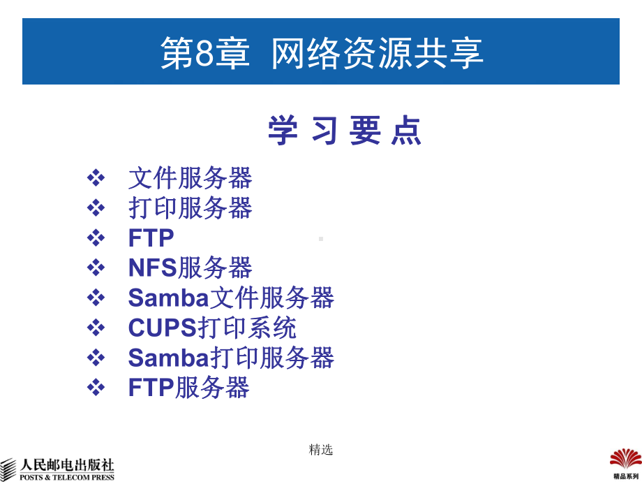 网络操作系统―Linux配置与管理课件.ppt_第2页