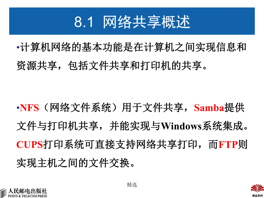 网络操作系统―Linux配置与管理课件.ppt_第3页