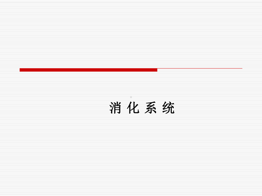 肝胰壶腹括约肌Oddi括约肌课件.ppt_第1页