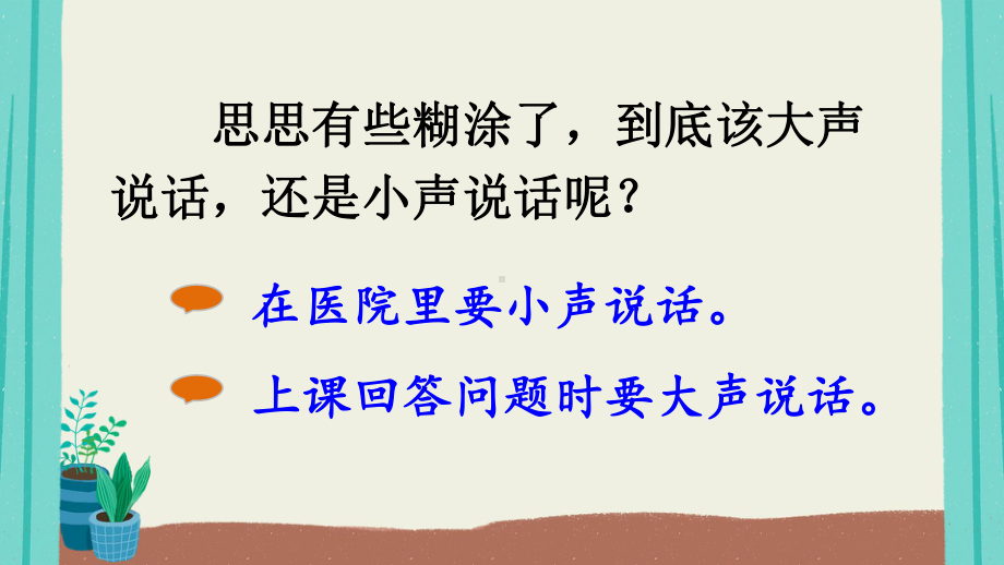 部编一上《口语交际：用多大的声音》优秀课件.pptx_第3页