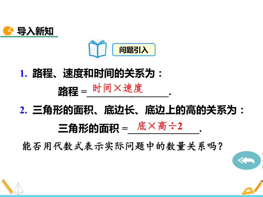 第二章《整式的加减》整章课件(人教版数学七年级上册).pptx_第3页