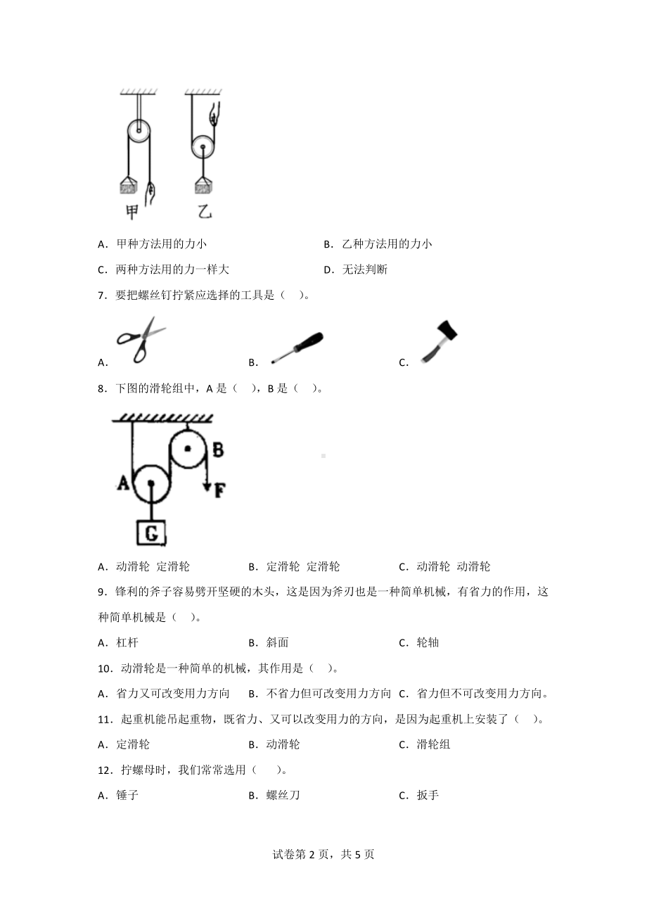 大象版五年级科学上学期第五单元过关测试题（2套）含答案.doc_第2页