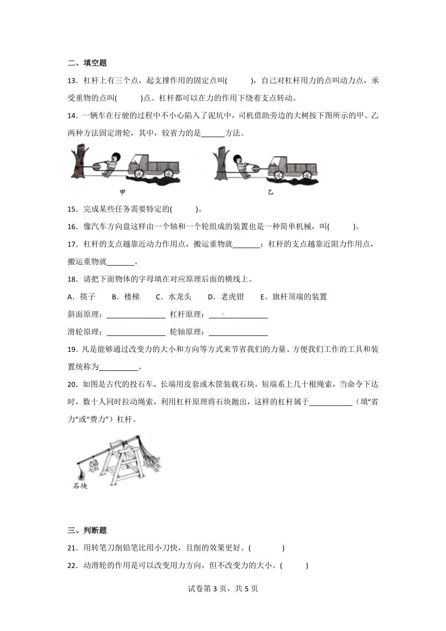 大象版五年级科学上学期第五单元过关测试题（2套）含答案.doc_第3页