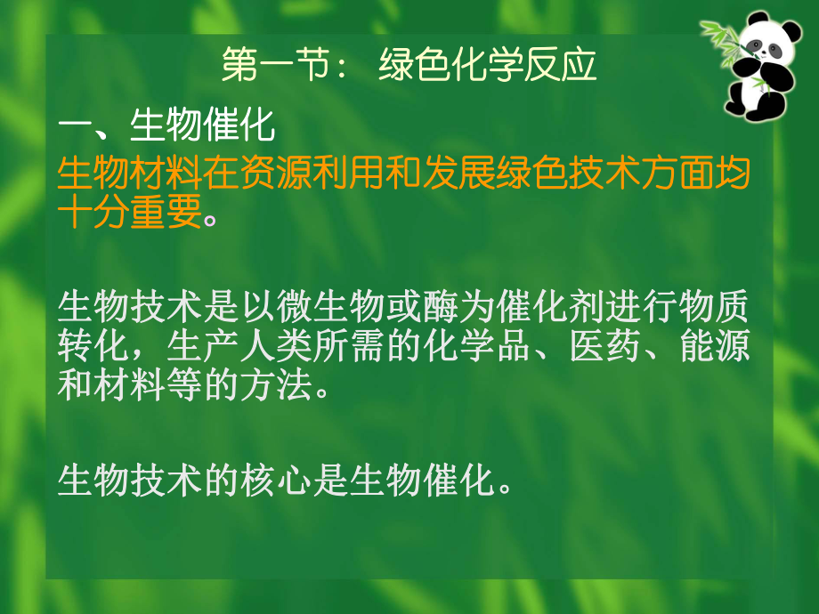 选择氧化用催化方法生产的各类有机化学品中课件.ppt_第3页