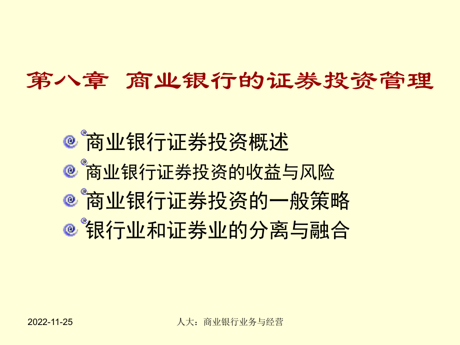 人大：商业银行业务与经营第8章-商业银行的证券投资管理课件.ppt_第1页