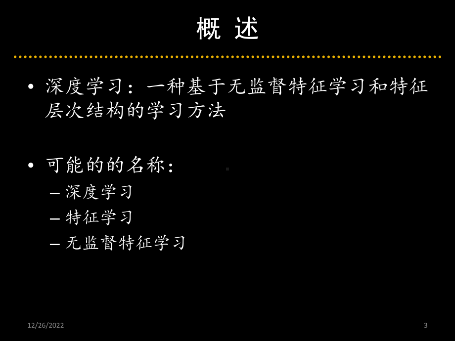 深度学习的基本理论与方法教学课件.ppt_第3页