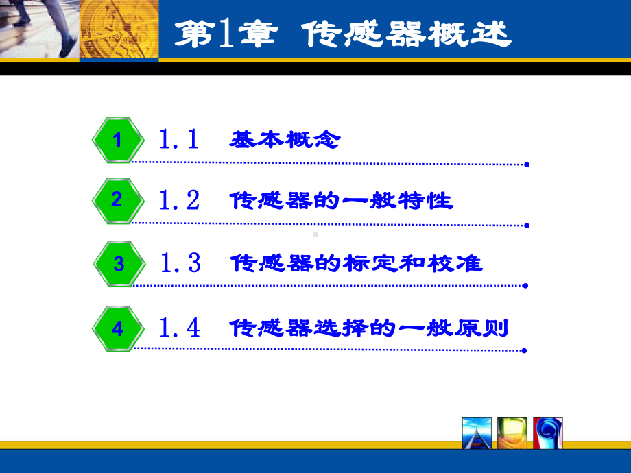 如线性度灵敏度课件.ppt_第1页