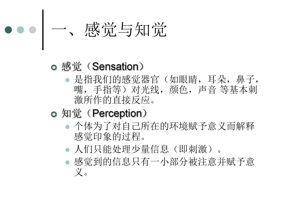 消费者行为学第4讲54-第四讲-消费者的知觉课件.ppt_第3页