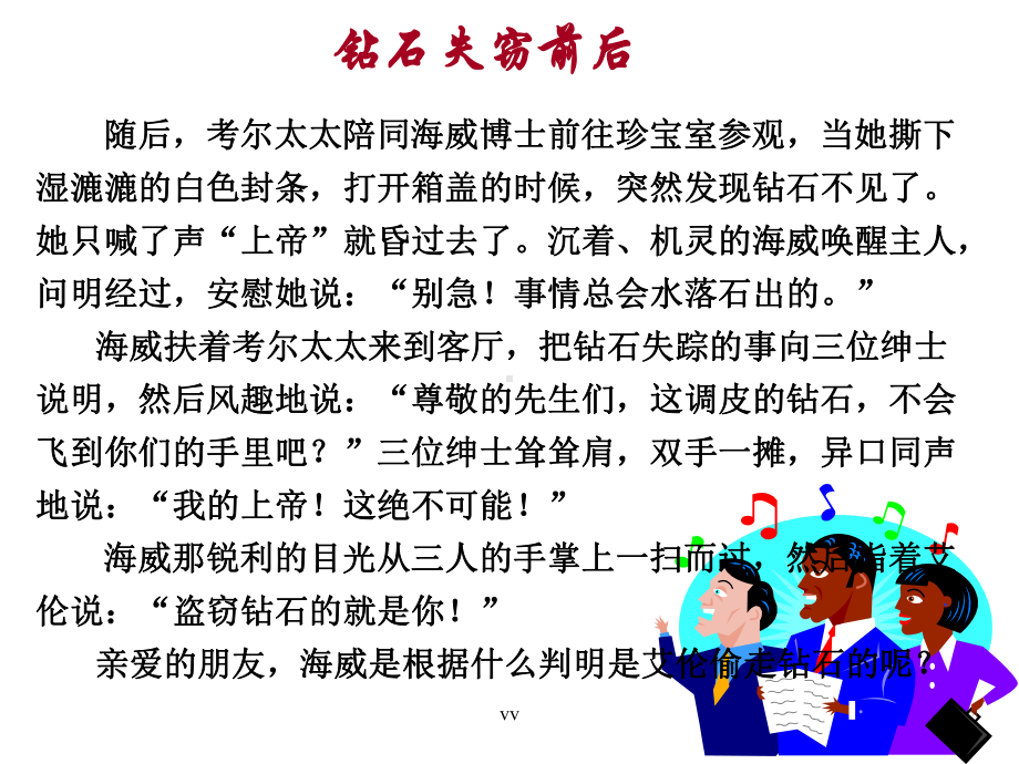 化学生活中的趣味故事课件.ppt_第3页