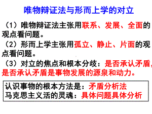 唯物辩证法与形而上学的对立课件.ppt