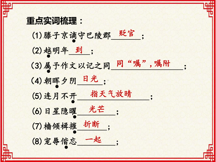 人教版九年级上册语文期末专题复习：专题九：文言文阅读课件.ppt_第2页