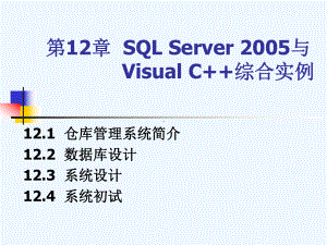 数据库在WEB中的综合应用课件.ppt