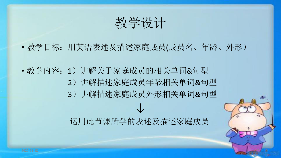 家庭成员(课堂)课件.ppt_第2页