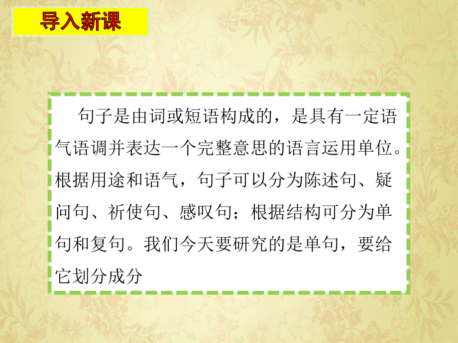 部编版2020年中考语文语法知识专题复习之三课件：句子的成分.pptx_第2页