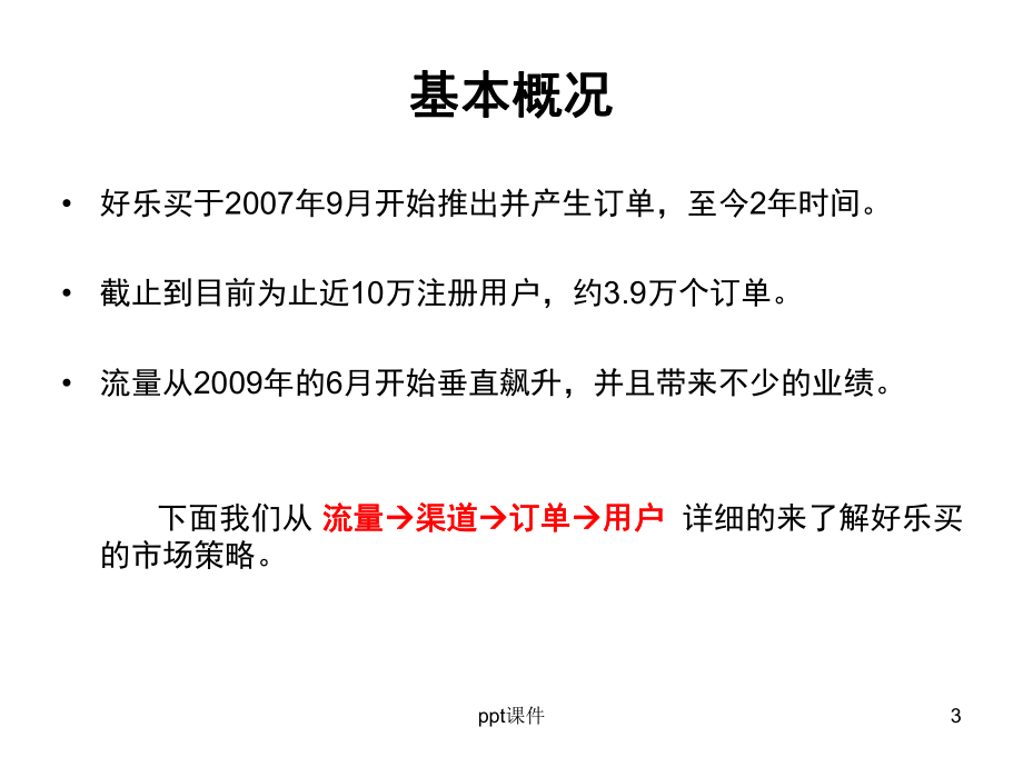 营销数据分析课件.ppt_第3页