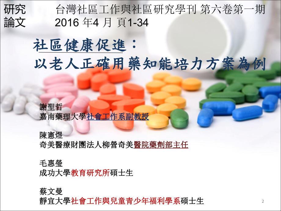 社区健康促进课件.ppt_第2页