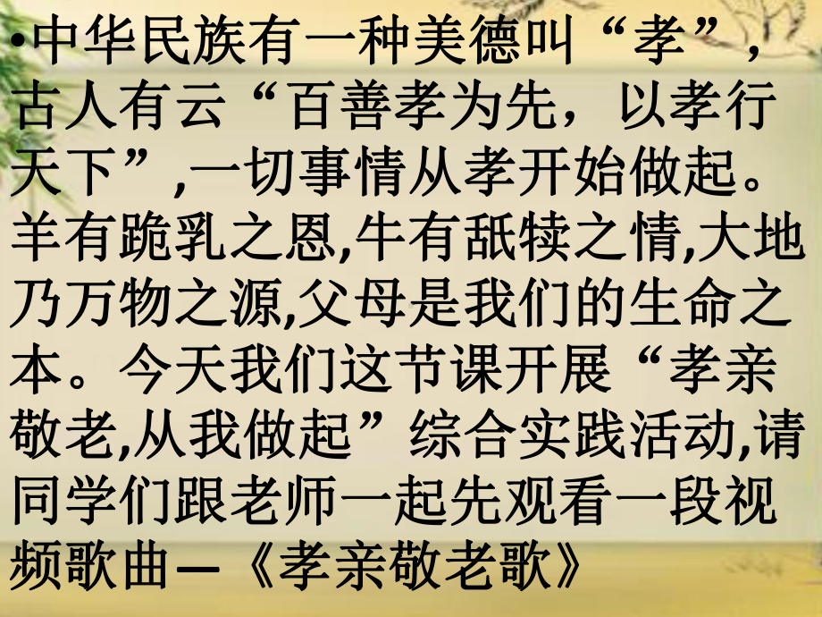 小学综合实践活动《会服务活动-7我是尊老敬老好少年》优质课件-25.ppt_第2页