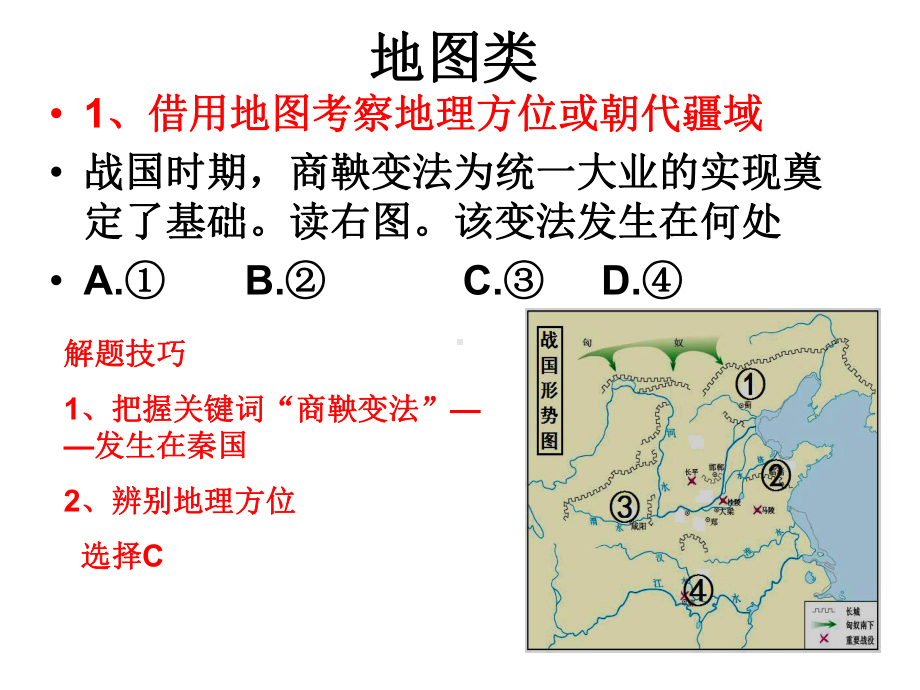 中考历史解题技巧与重要类型题课件.ppt_第2页