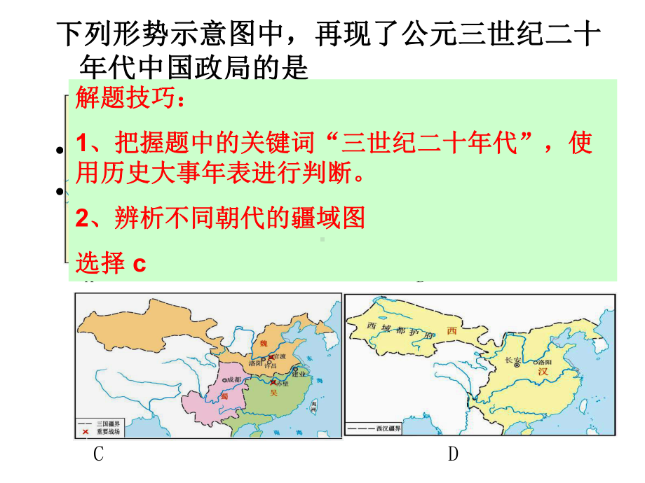 中考历史解题技巧与重要类型题课件.ppt_第3页